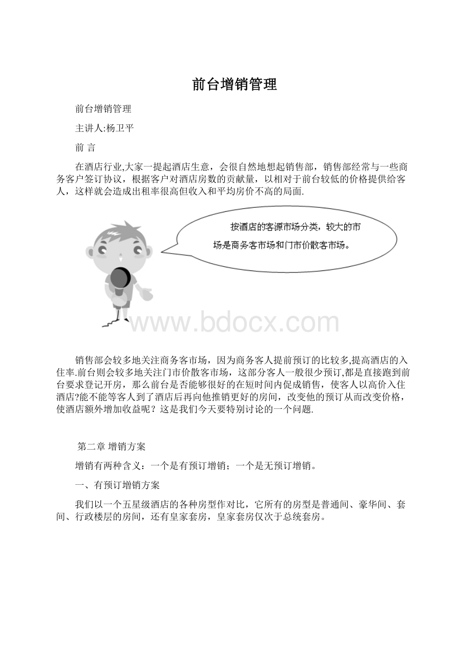 前台增销管理.docx