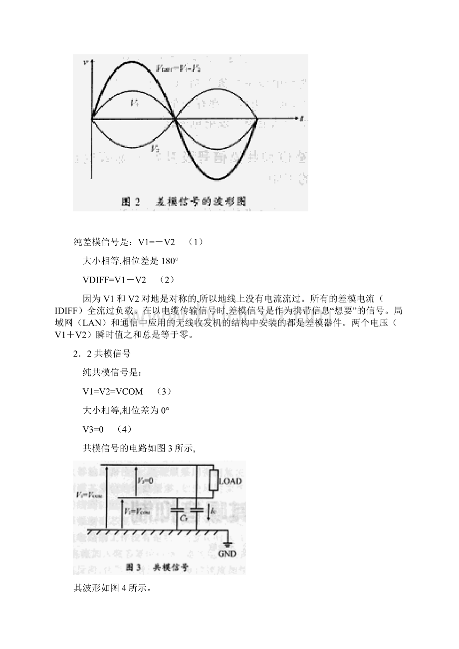 共模和差模信号的定义及产生机理.docx_第2页