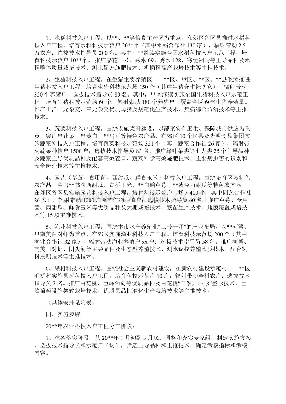 农业科技工程工作方案与农业综合开发办公室工作计划汇编doc.docx_第2页