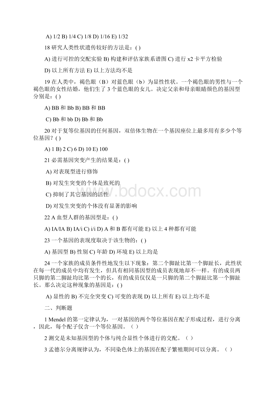 普通遗传学精品习题.docx_第3页