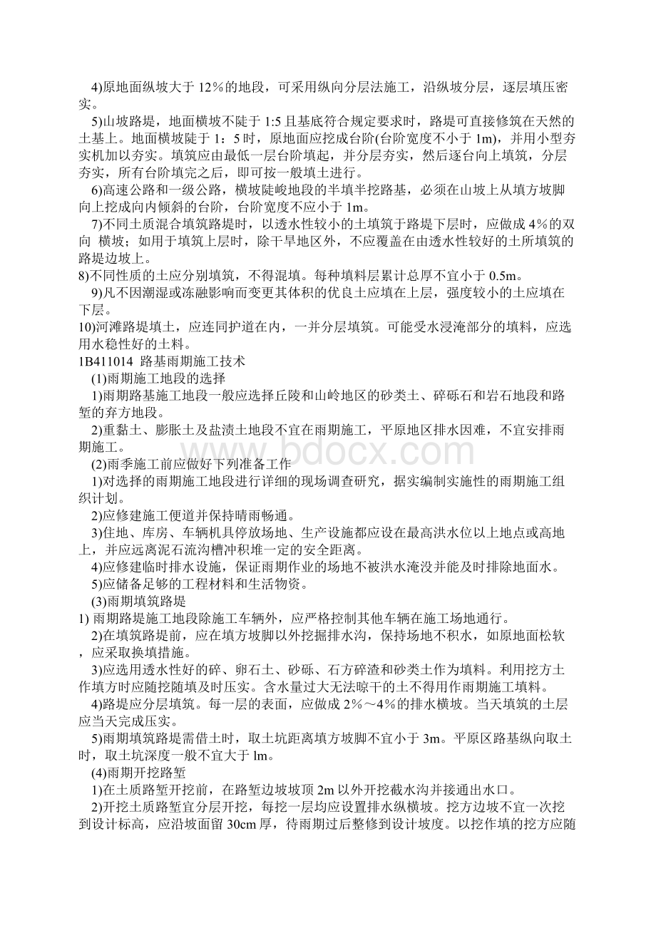 公路工程实务笔记1.docx_第2页