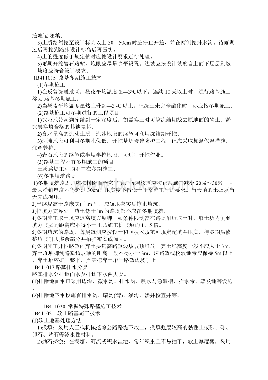 公路工程实务笔记1Word文件下载.docx_第3页