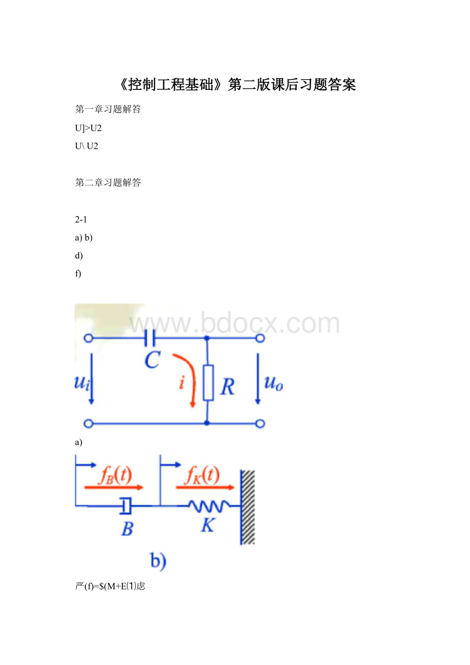 《控制工程基础》第二版课后习题答案.docx_第1页