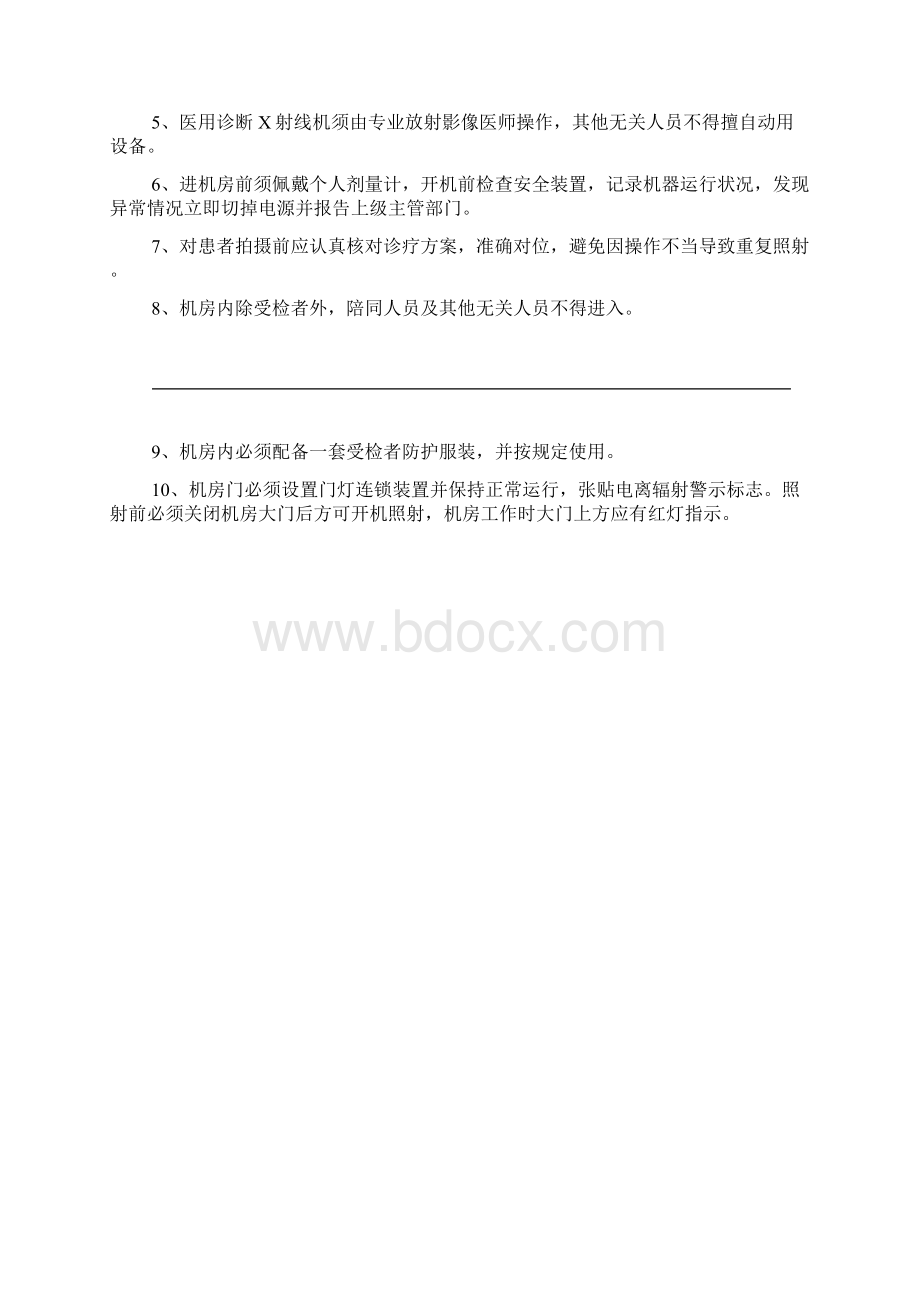 医院辐射管理各项制度全Word文档格式.docx_第2页