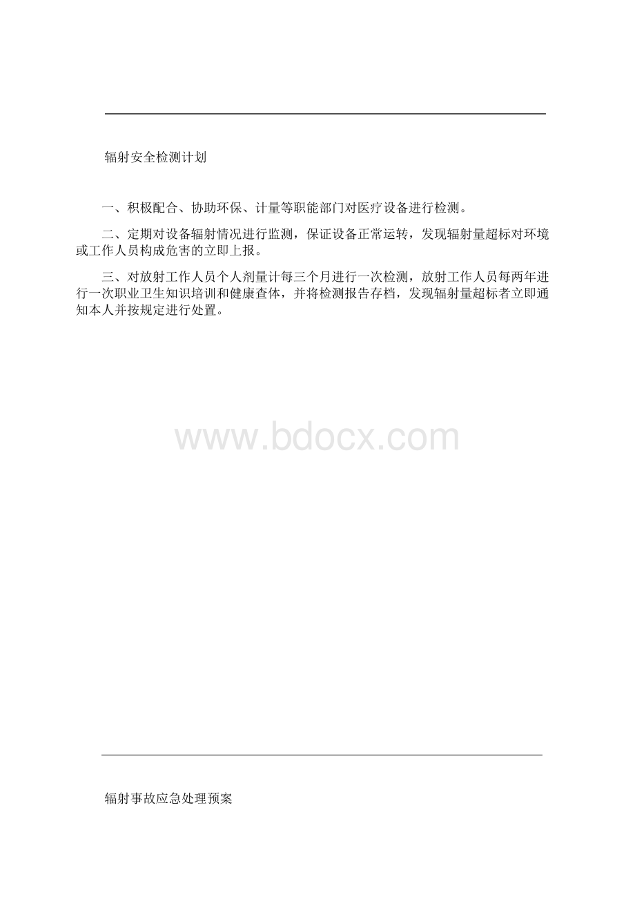 医院辐射管理各项制度全Word文档格式.docx_第3页