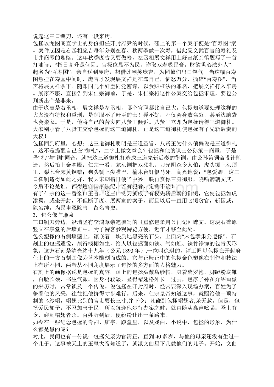 合肥包公园导游词Word文档下载推荐.docx_第3页