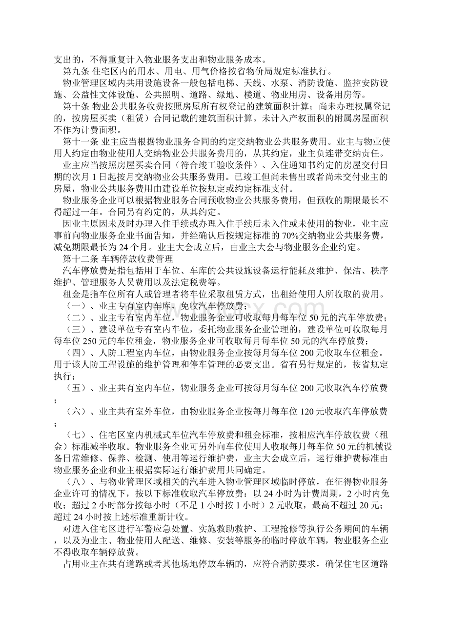 无锡市物业服务收费管理实施办法.docx_第3页