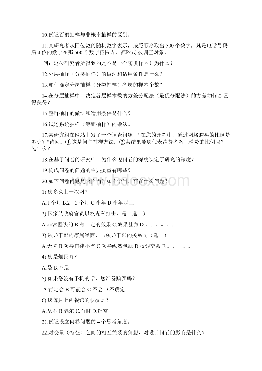 应用统计学 课后习题.docx_第3页