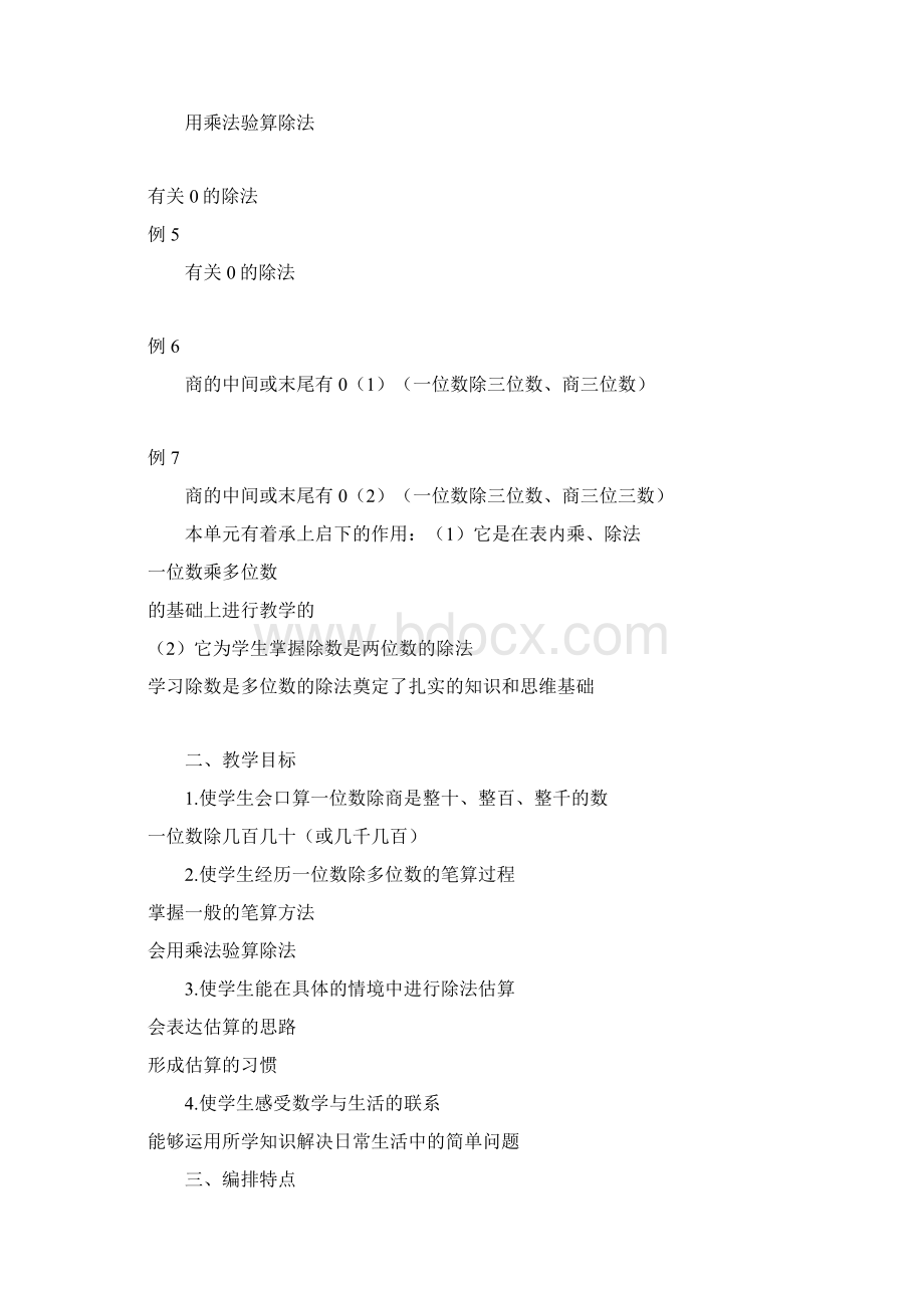 人教版小学数学三年级下册第二单元教学设计带单元计划.docx_第2页