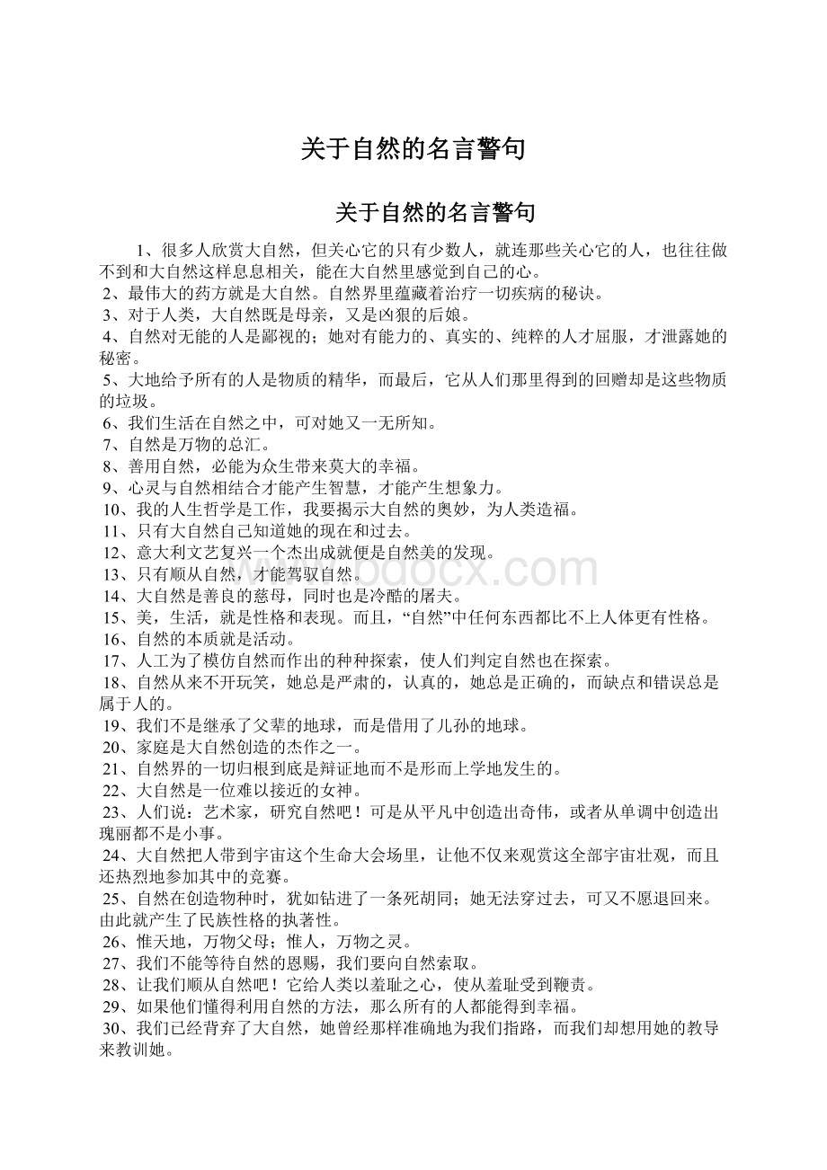 关于自然的名言警句.docx