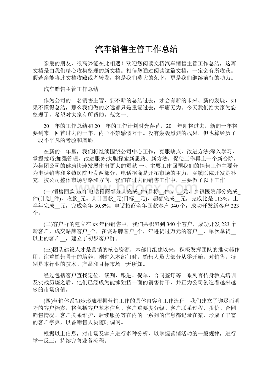 汽车销售主管工作总结Word格式.docx_第1页