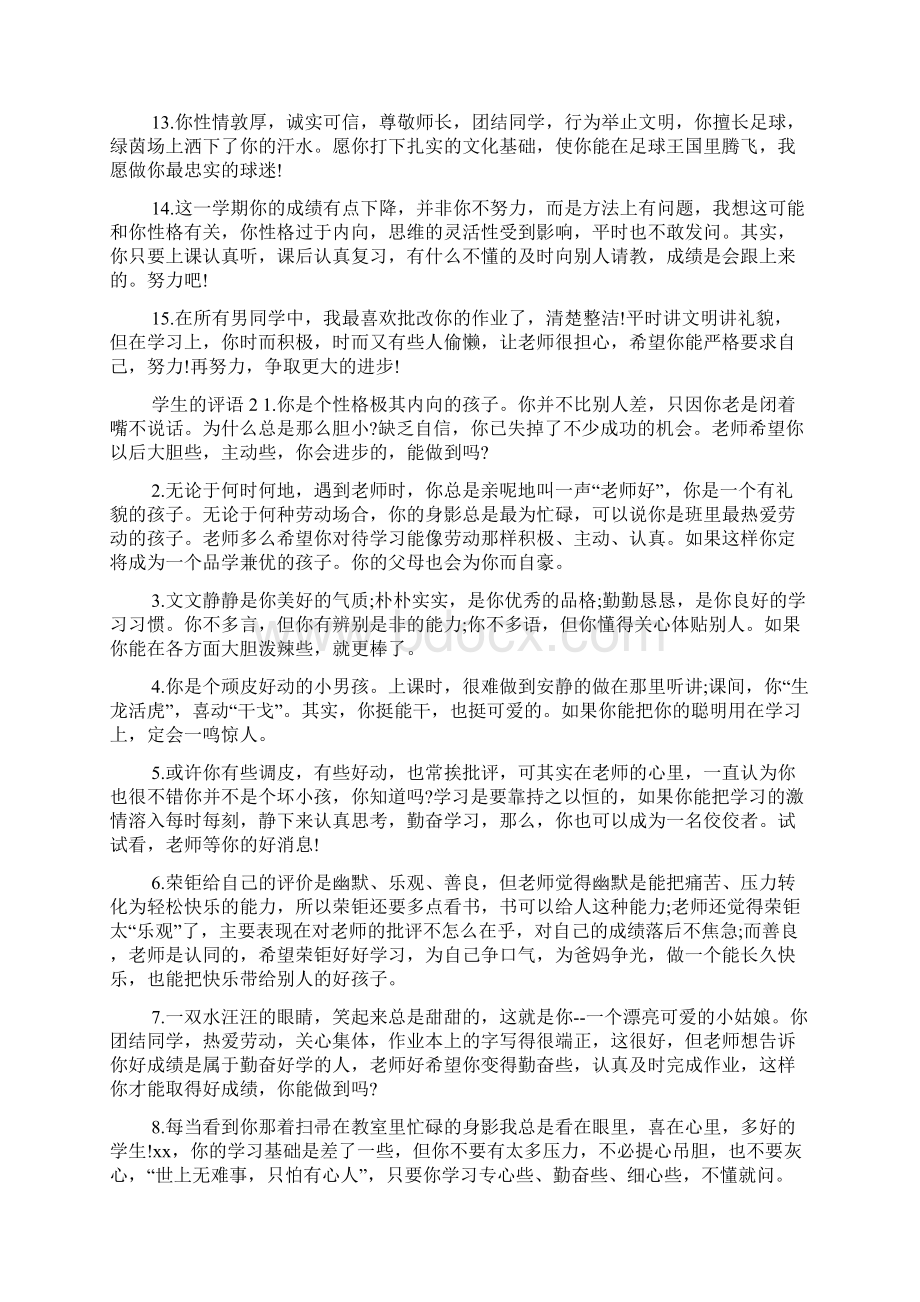 学生的评语Word文档下载推荐.docx_第2页