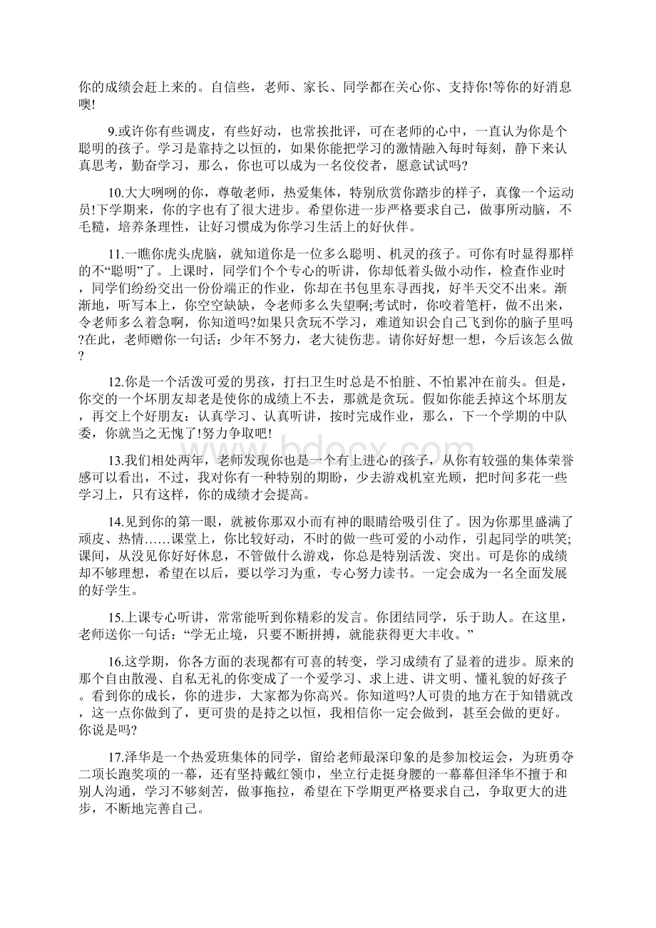 学生的评语Word文档下载推荐.docx_第3页