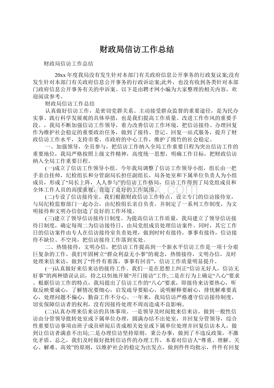 财政局信访工作总结Word文件下载.docx_第1页