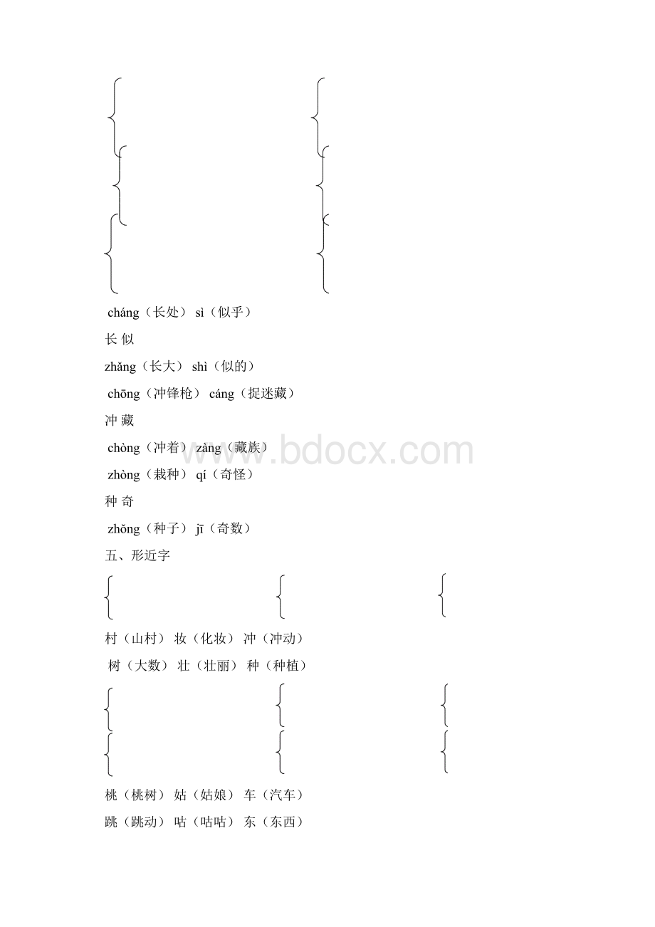 部编版小二年级语文下册全册单元知识点汇编Word文件下载.docx_第2页