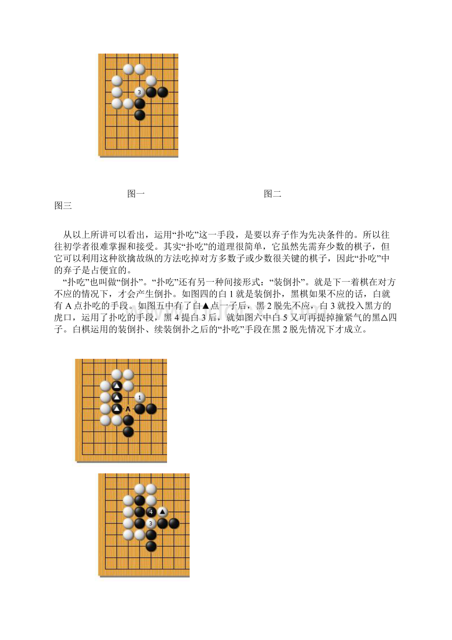 基本吃子技巧四Word格式文档下载.docx_第2页