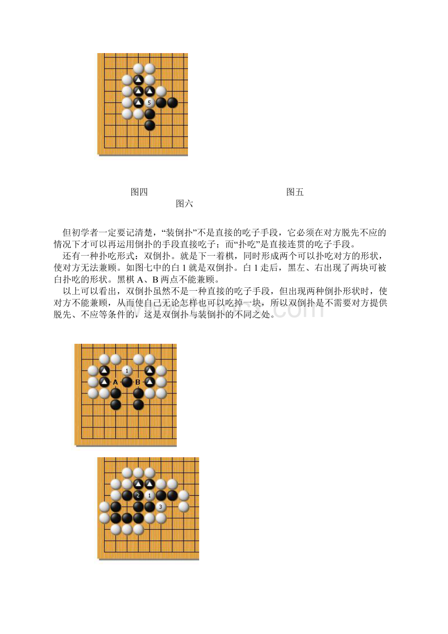 基本吃子技巧四Word格式文档下载.docx_第3页