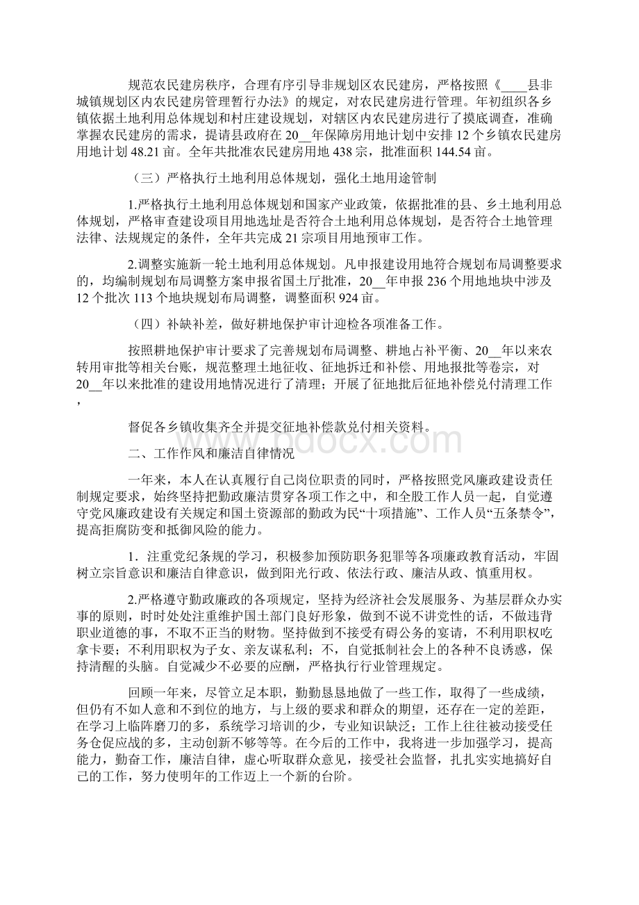 国土资源个人述职报告三篇Word格式文档下载.docx_第3页