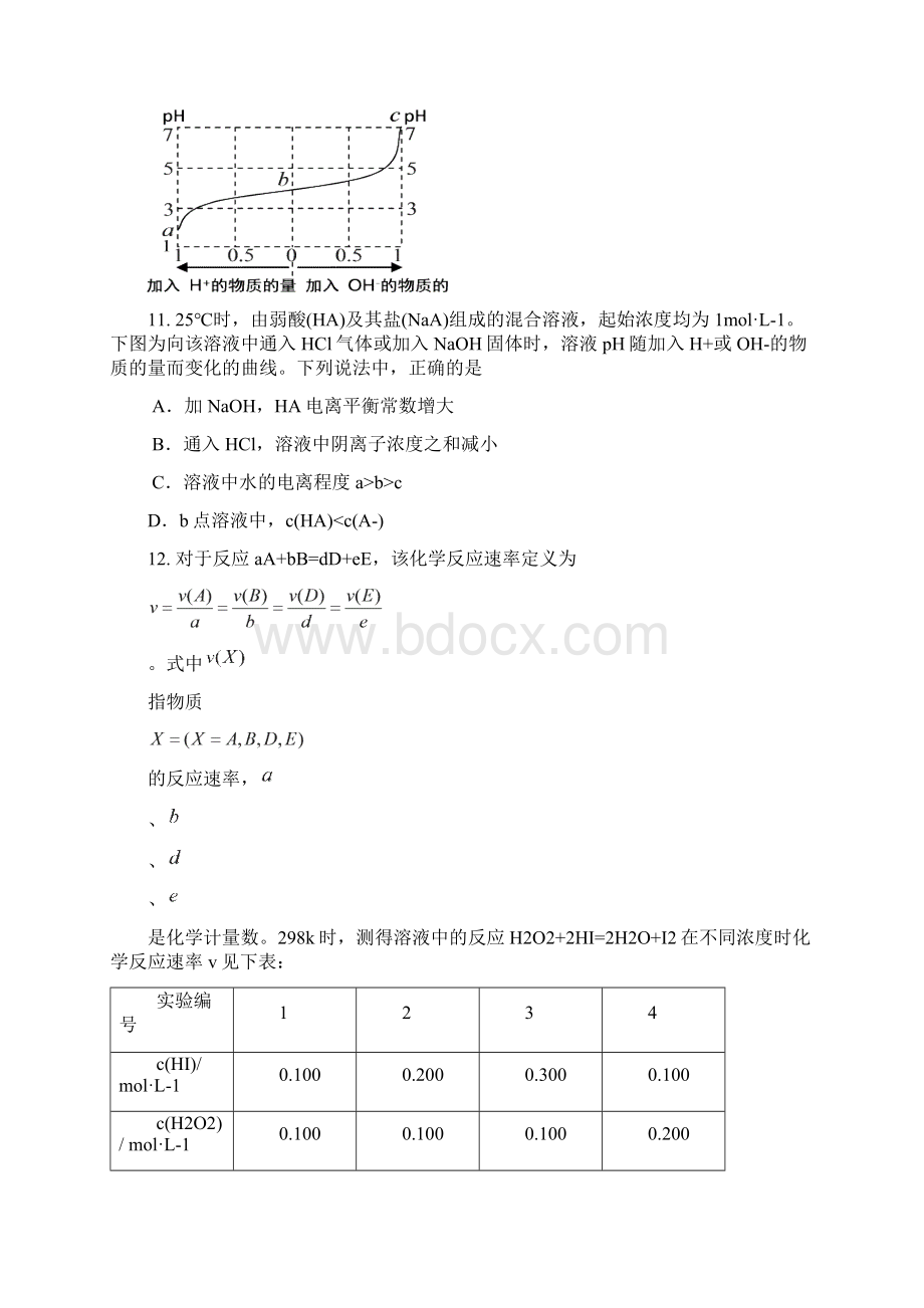 福建省龙岩市一级达标学校届高中毕业班联合考试理综化学试题.docx_第2页