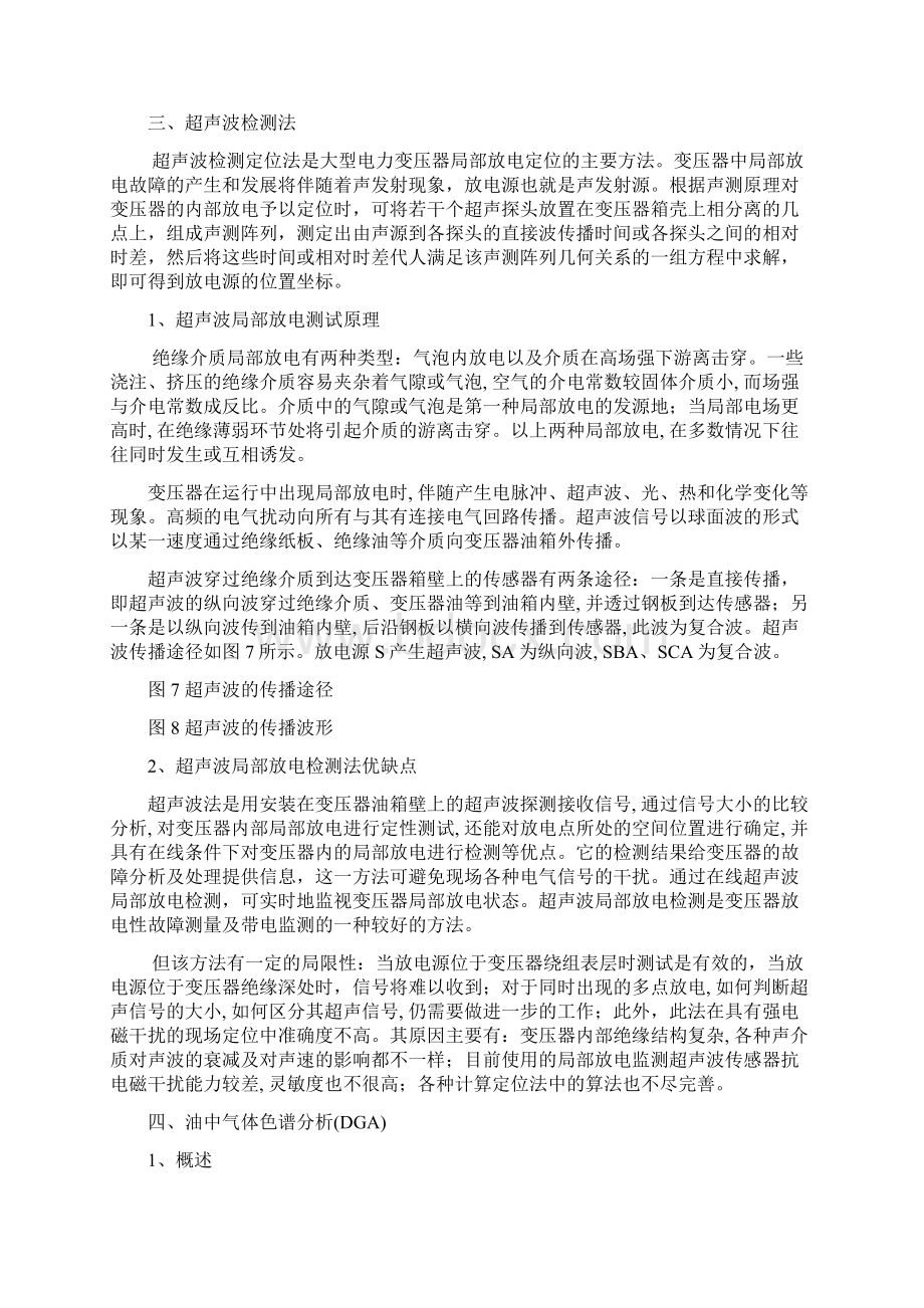 变压器局部放电在线监测22页精选文档文档格式.docx_第3页