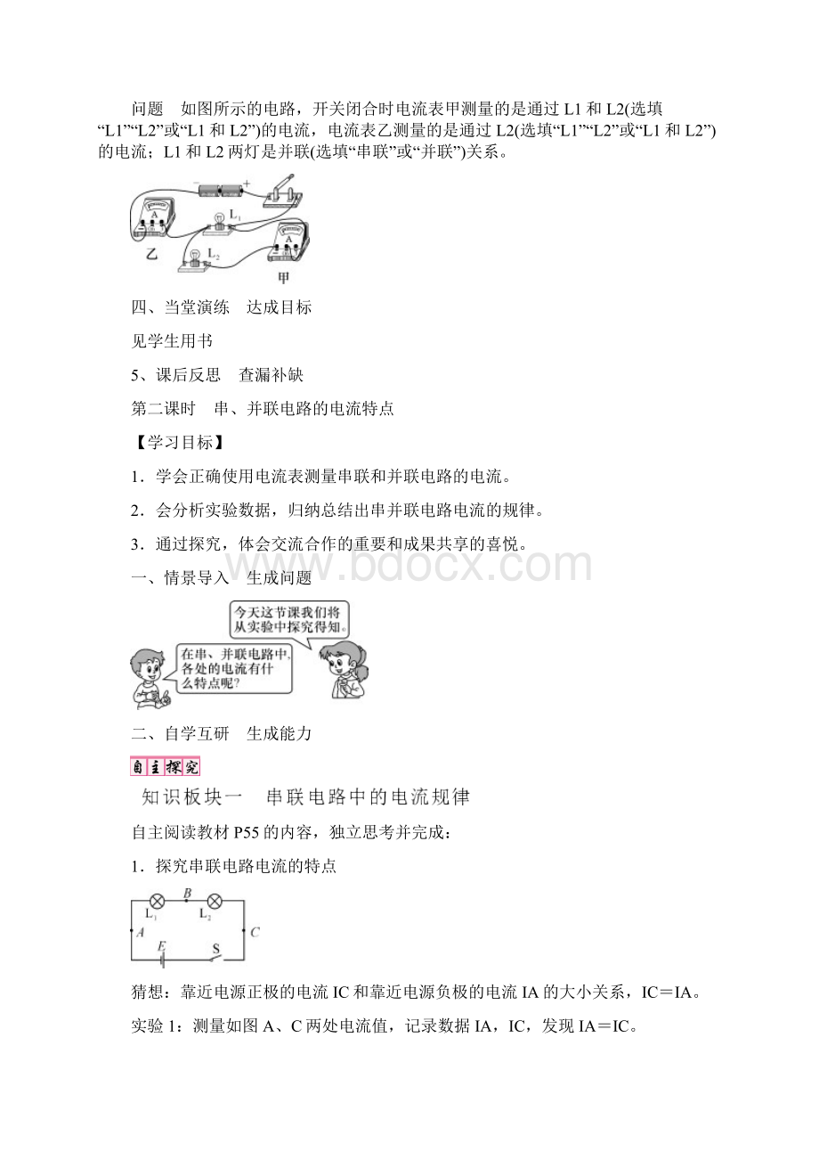 教科版九年级上册物理第4章《探究电流》教案.docx_第3页