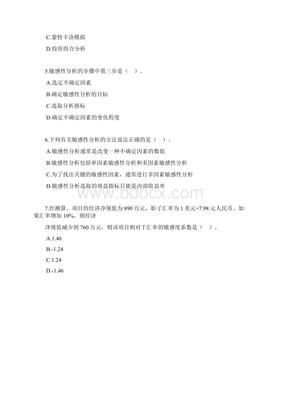 项目决策分析与评价习题13.docx_第2页