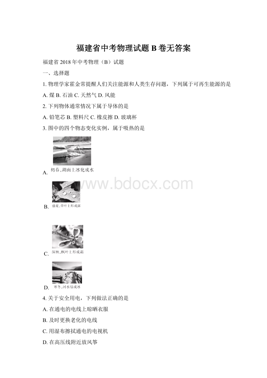 福建省中考物理试题B卷无答案.docx_第1页