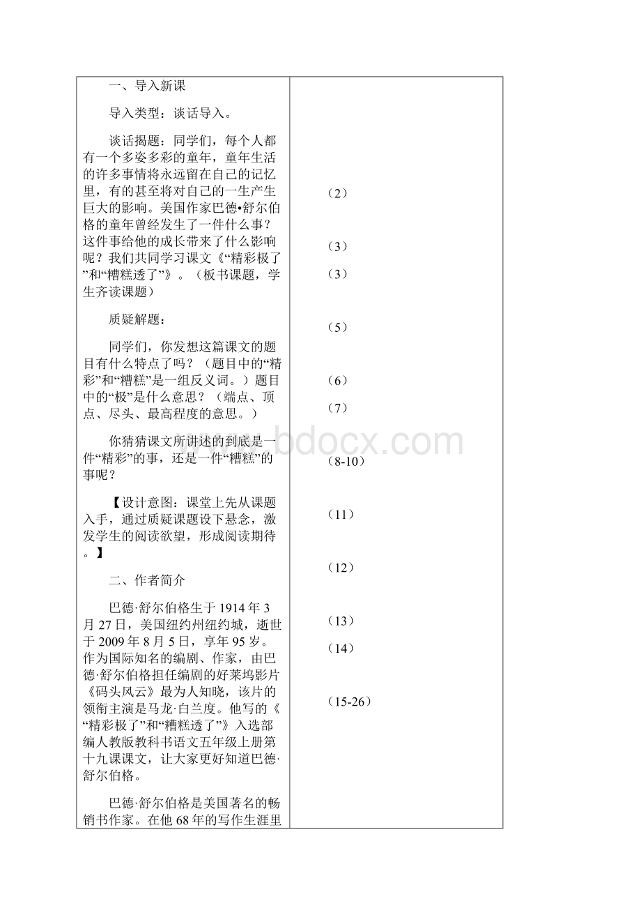 部编版统编小学语文五年级上册第六单元《20精彩极了和糟糕透了》教学设计.docx_第2页