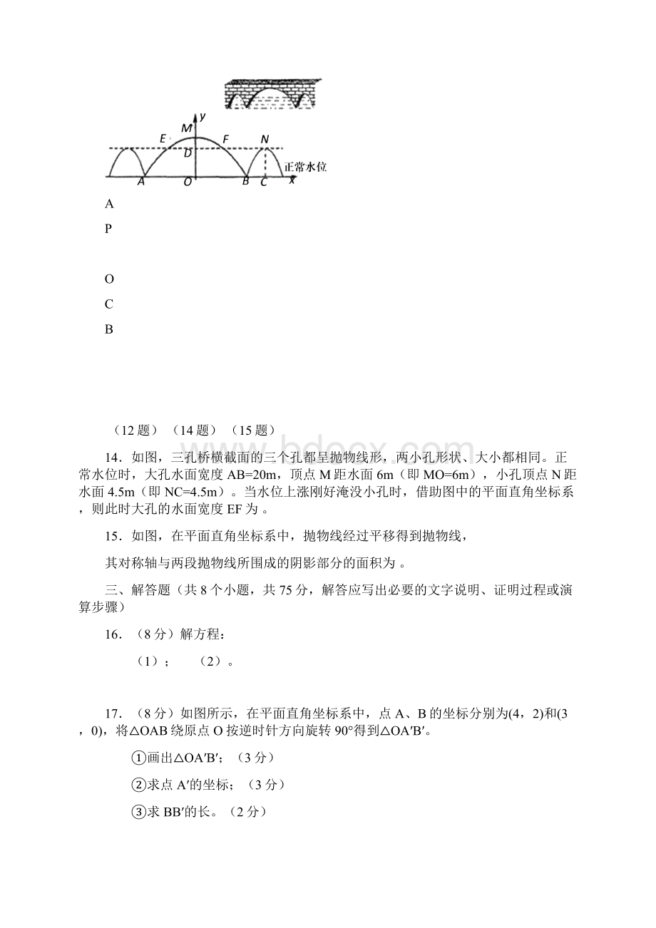 九年级数学上学期期中试题新人教版.docx_第3页