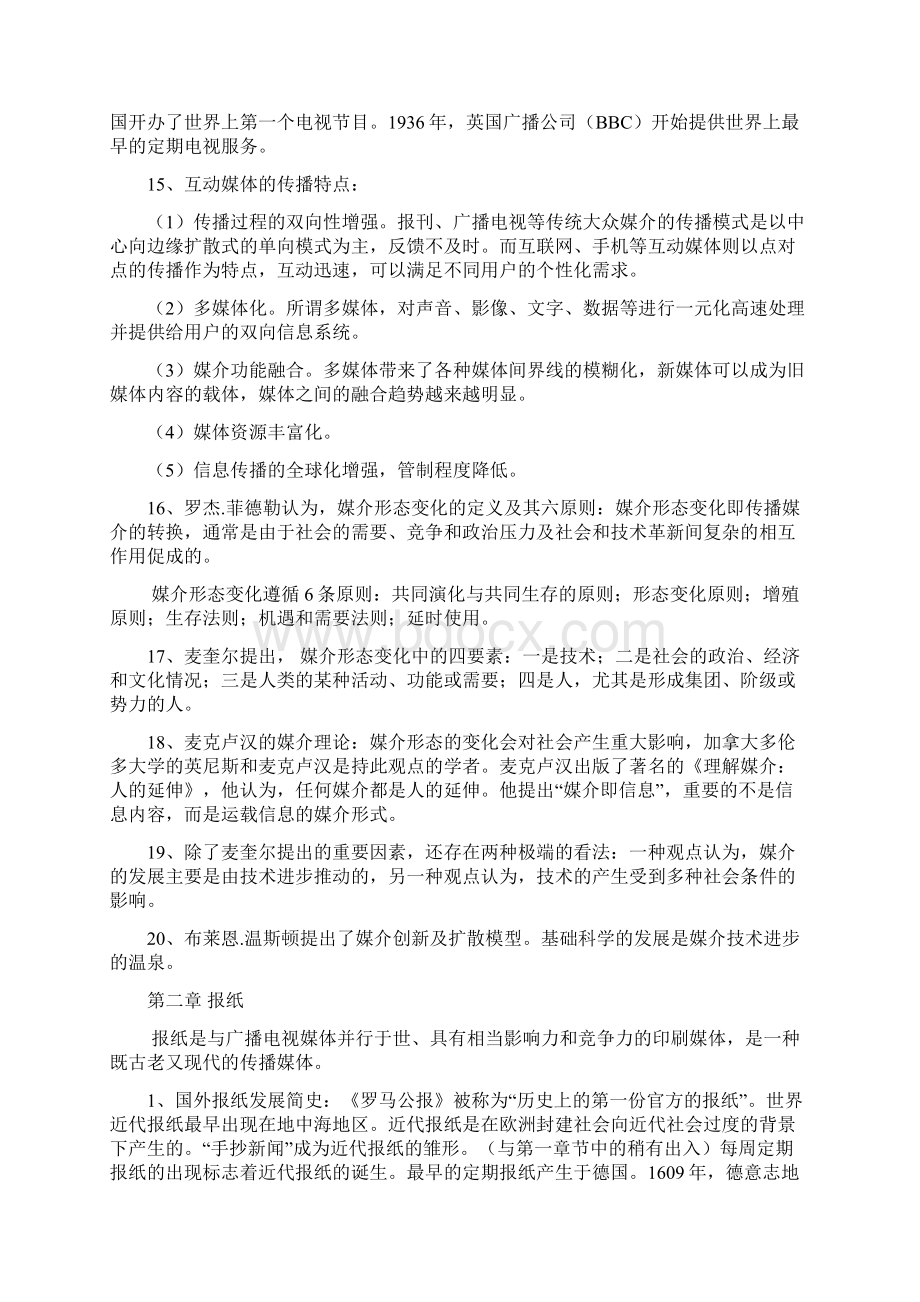 自考本科现代媒体总论复习资料.docx_第3页