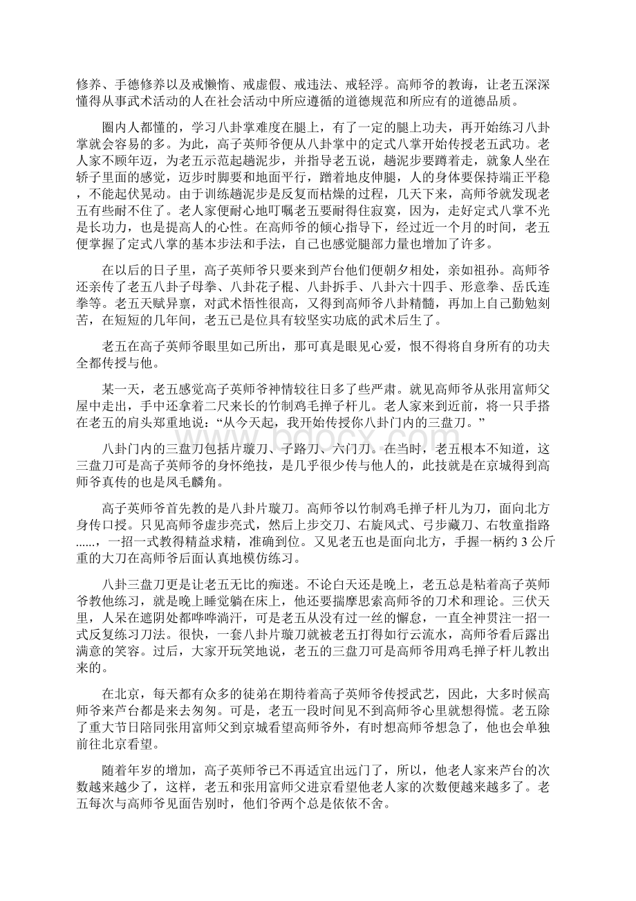 老五和高子英师爷的故事.docx_第3页