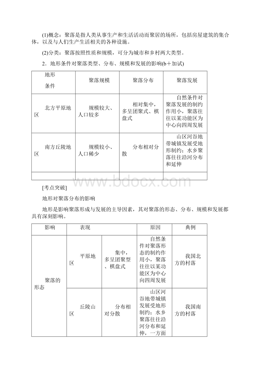 必修1第4章第一讲Word格式.docx_第2页