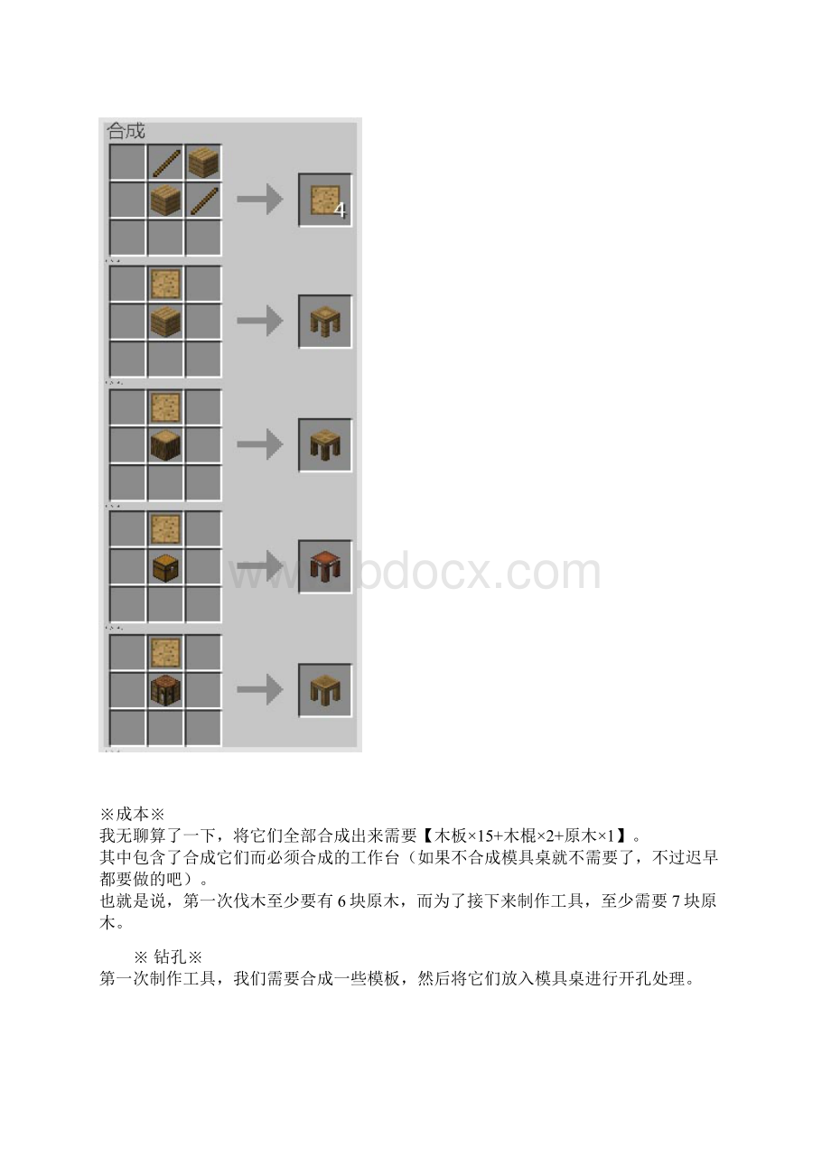 minecraft匠魂教程Word格式.docx_第2页