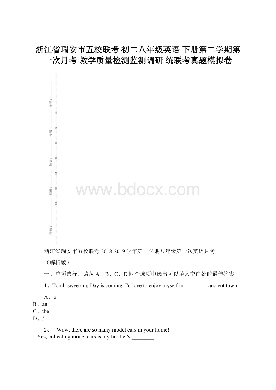 浙江省瑞安市五校联考 初二八年级英语 下册第二学期第一次月考 教学质量检测监测调研 统联考真题模拟卷.docx_第1页