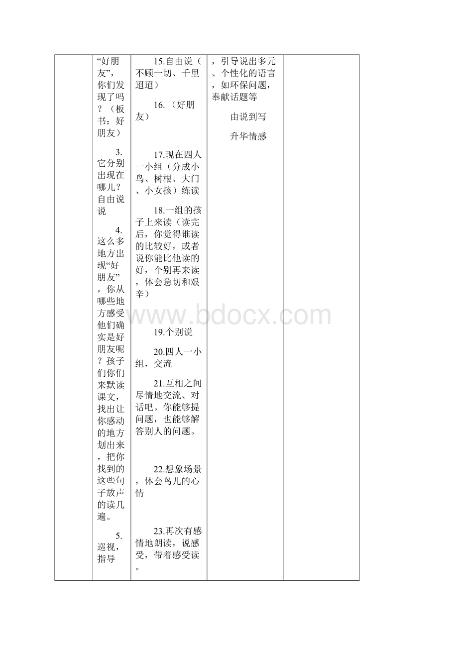 去年的树教学设计表格.docx_第3页