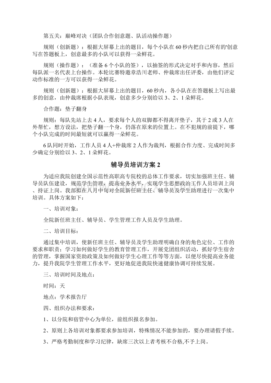 辅导员培训方案.docx_第3页