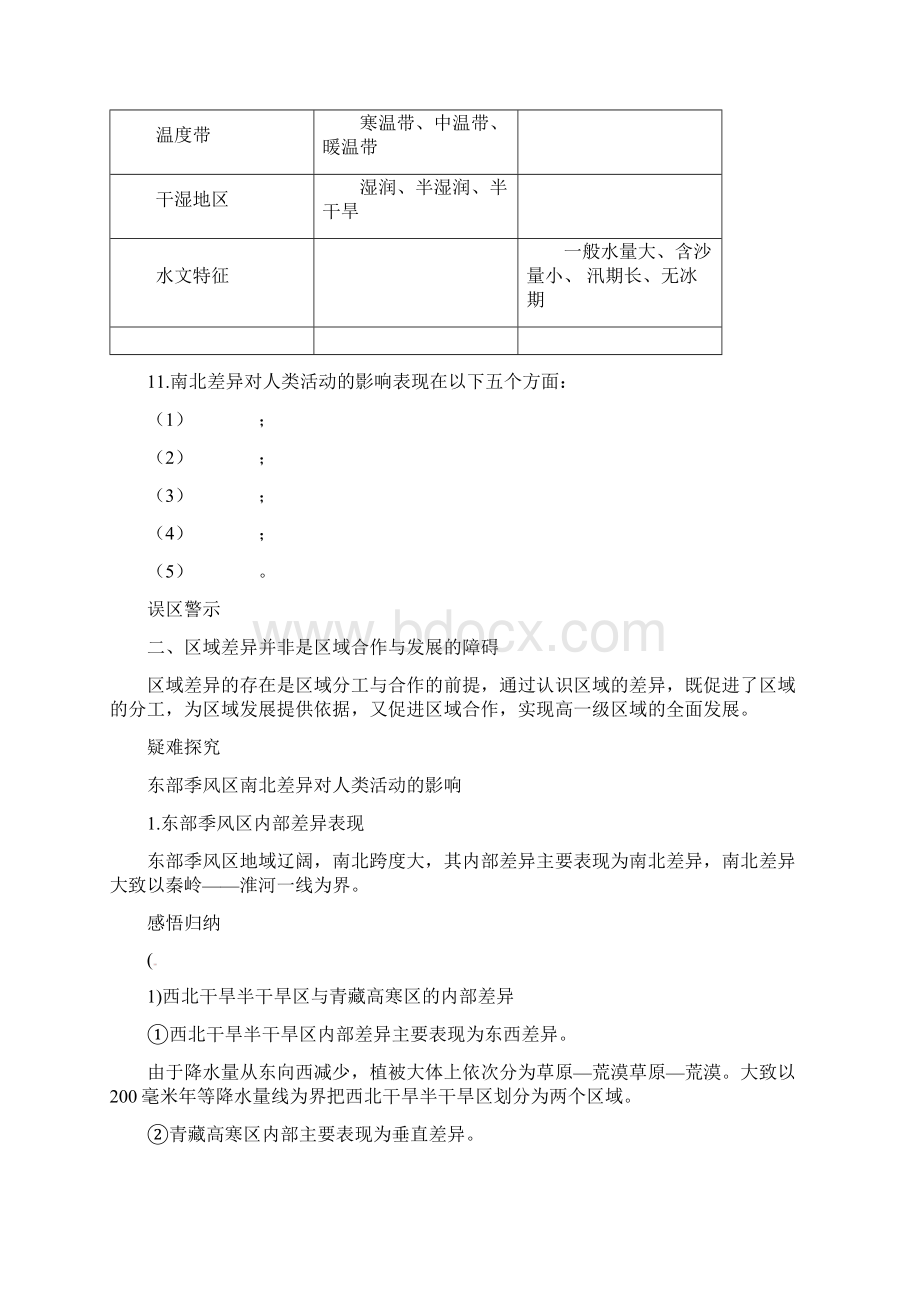 12区域与区域差异.docx_第2页