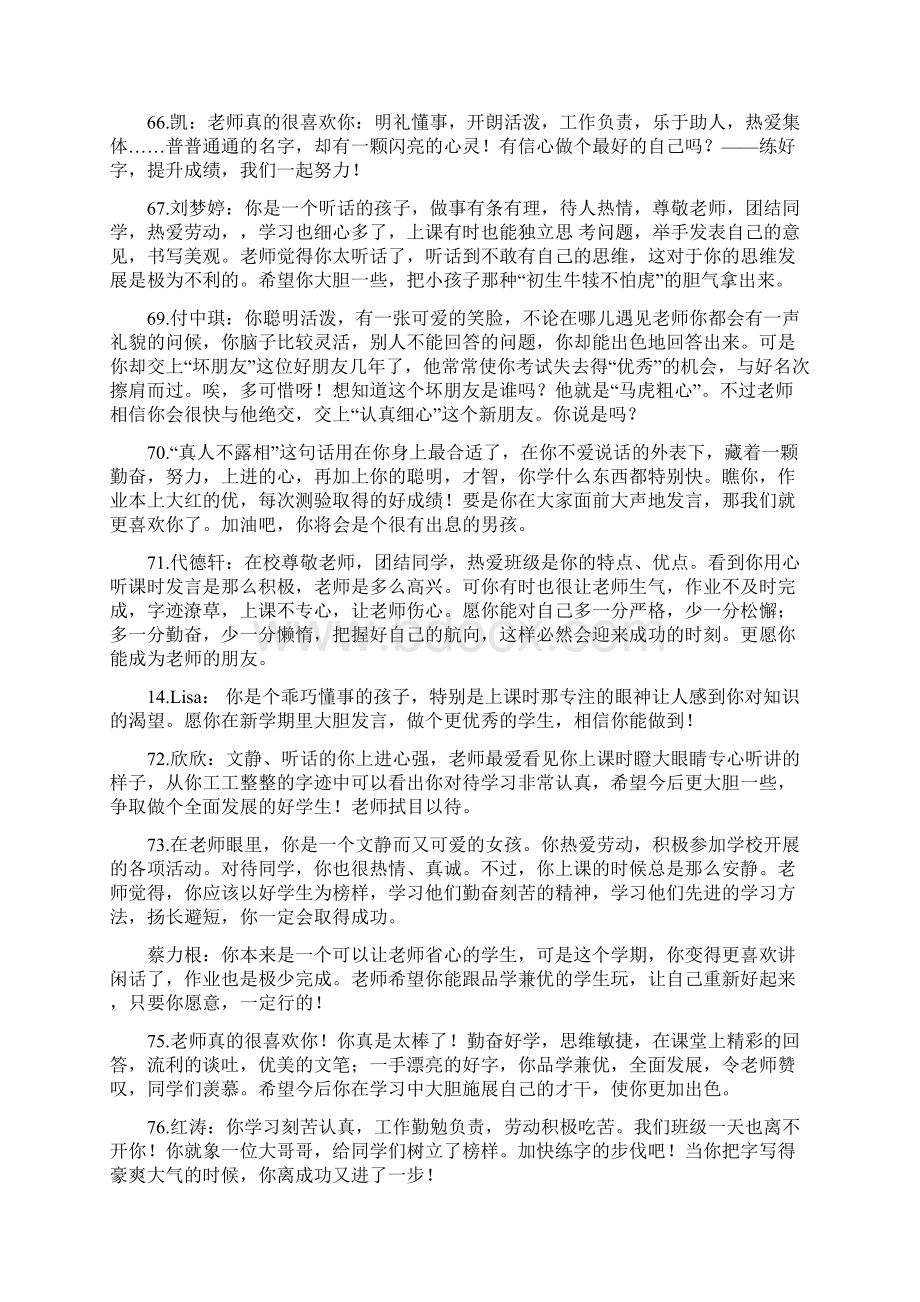 爱心评语Word文件下载.docx_第3页