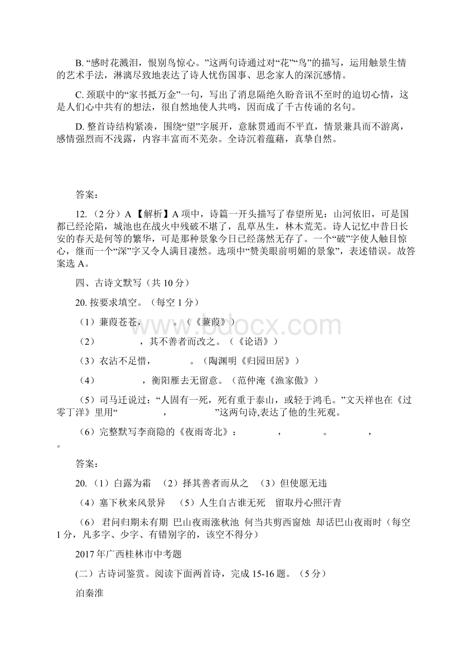 广西部分市中考语文卷古诗词默写与阅读题及解析汇集.docx_第2页