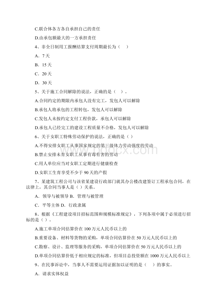 云南省版二级建造师《建设工程法规及相关知识》试题 含答案.docx_第2页