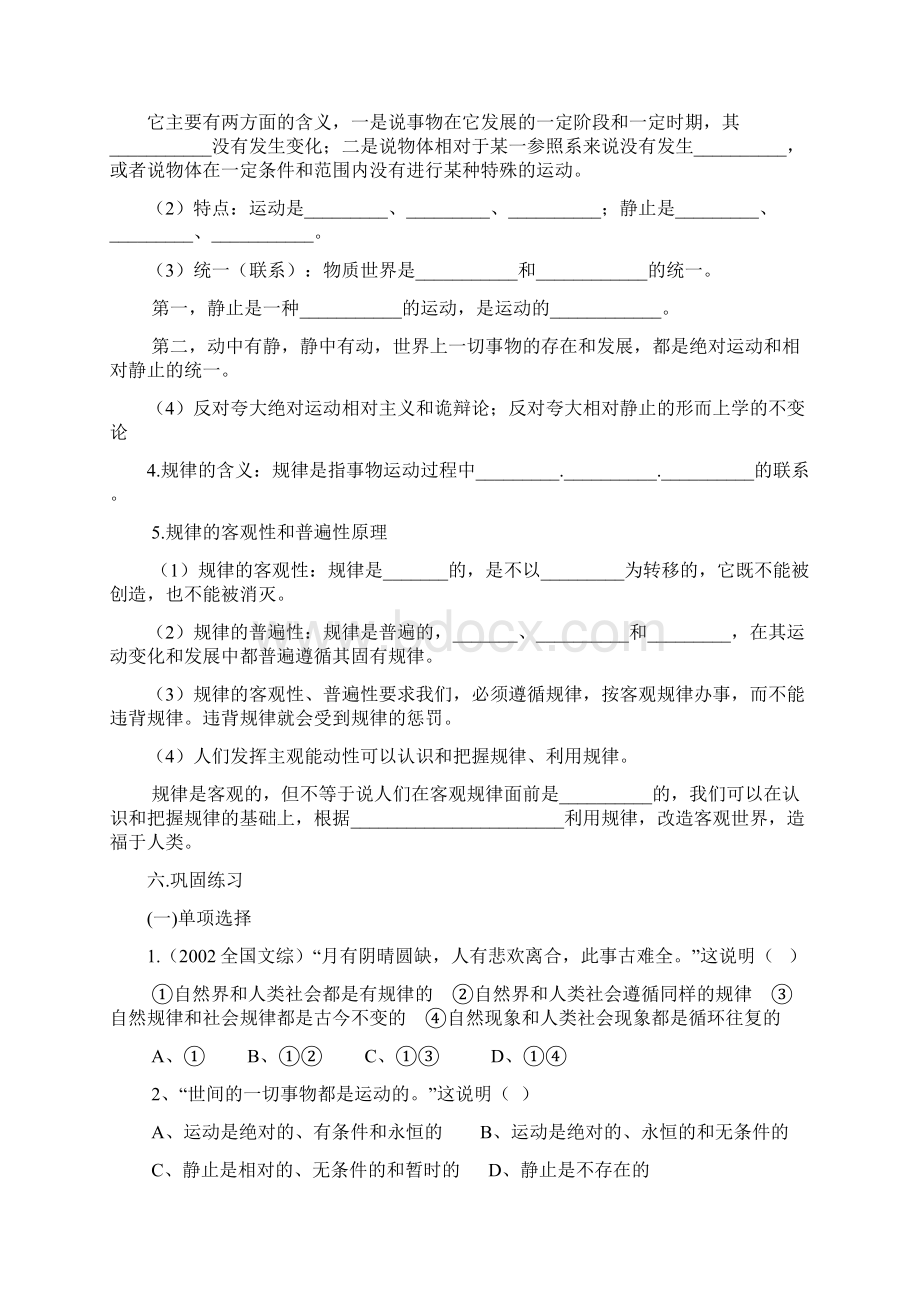 高二政治认识运动 把握规律.docx_第2页