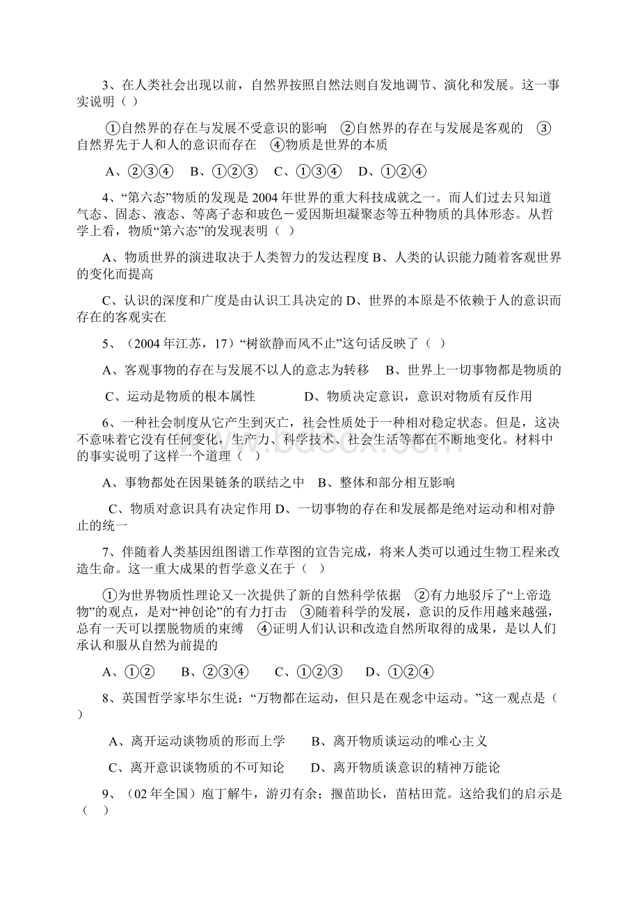 高二政治认识运动 把握规律.docx_第3页