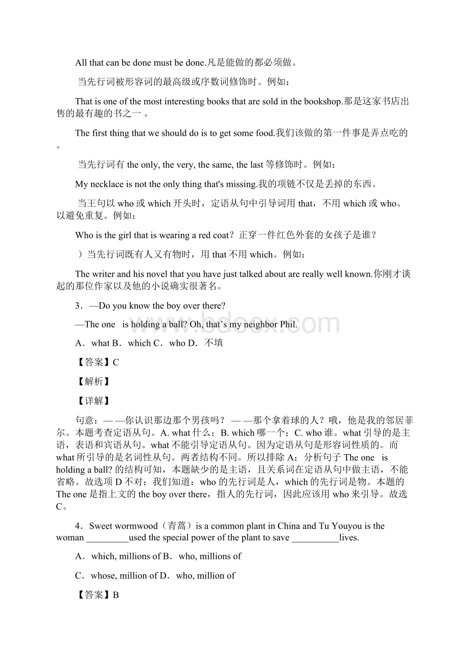 专项训练定语从句知识点总结文档格式.docx_第2页