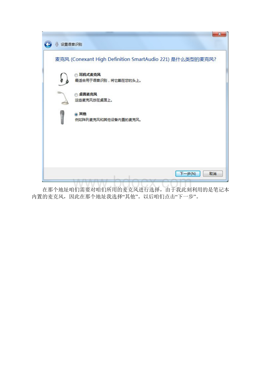 Windows7语音识别Word文档下载推荐.docx_第2页