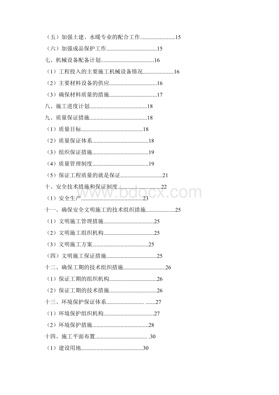 风电基础施工组织设计文档格式.docx_第2页