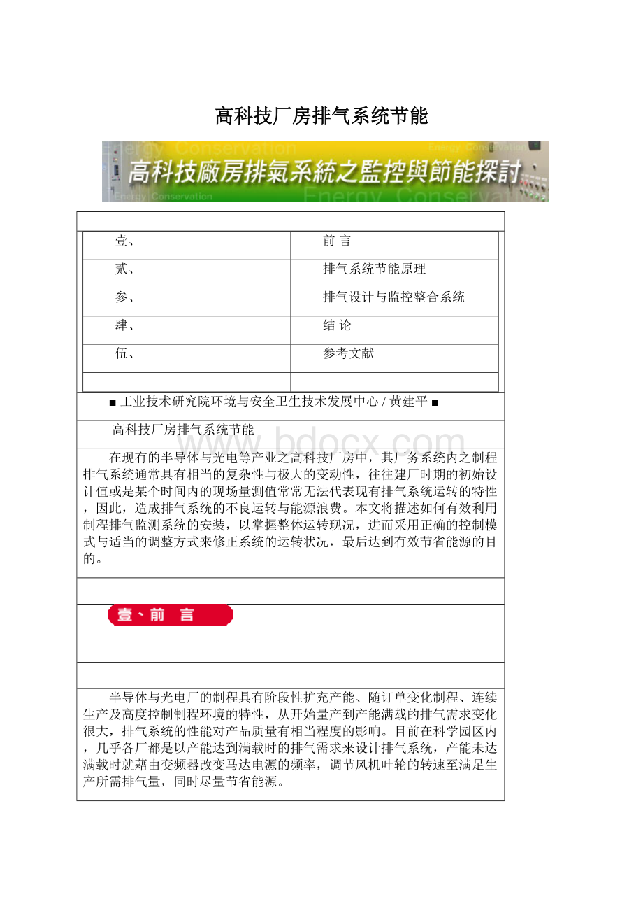 高科技厂房排气系统节能Word下载.docx