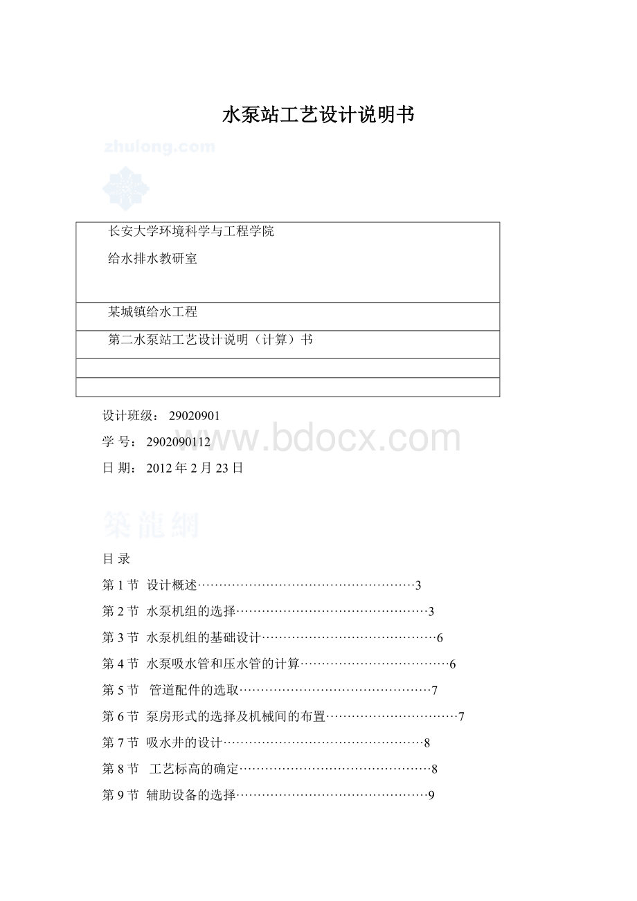 水泵站工艺设计说明书.docx_第1页