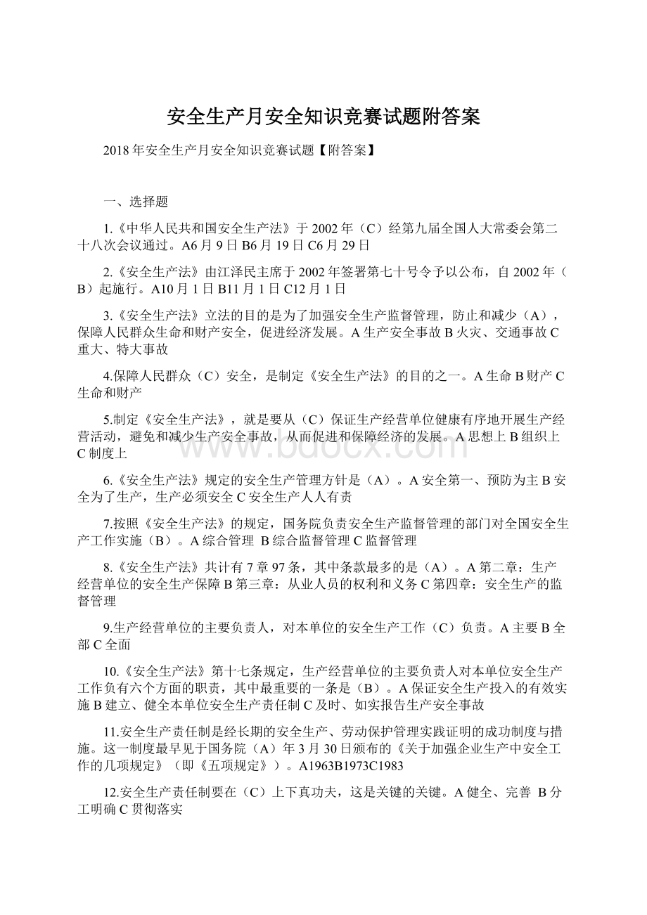 安全生产月安全知识竞赛试题附答案Word下载.docx_第1页