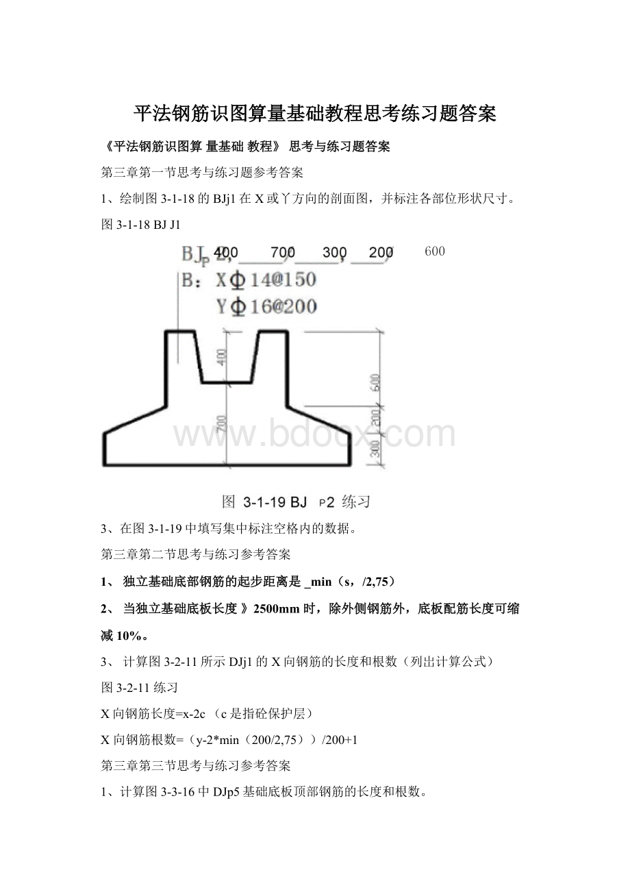 平法钢筋识图算量基础教程思考练习题答案.docx