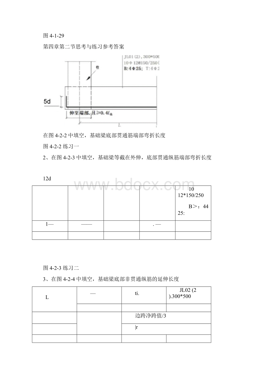 平法钢筋识图算量基础教程思考练习题答案Word文档格式.docx_第3页